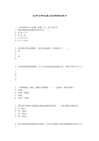 2024年注册公用设备工程师考试模拟题及答案