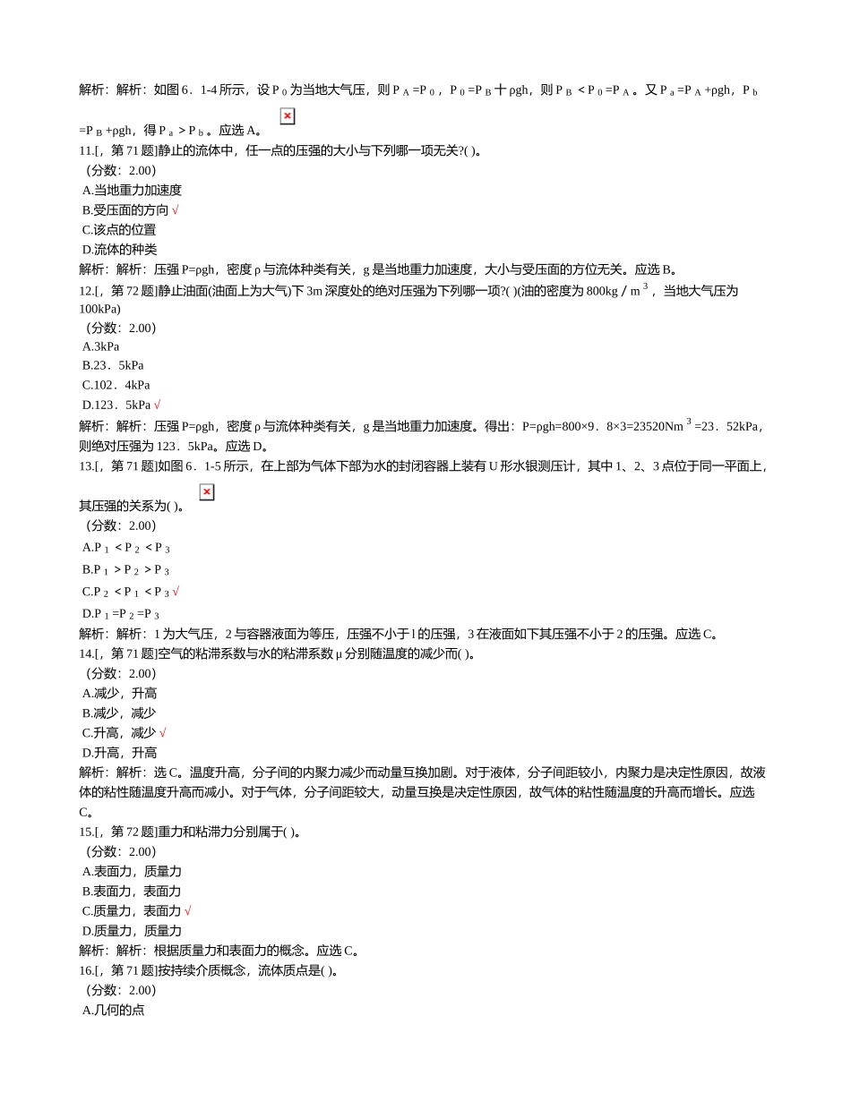 2024年注册公用设备工程师暖通空调基础考试上午流体力学历年真题试卷汇编_第3页
