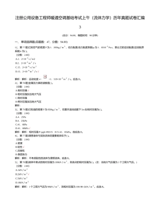 2024年注册公用设备工程师暖通空调基础考试上午流体力学历年真题试卷汇编