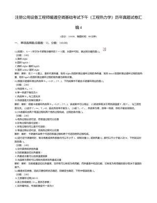 2024年注册公用设备工程师暖通空调基础考试下午工程热力学历年真题试卷汇编