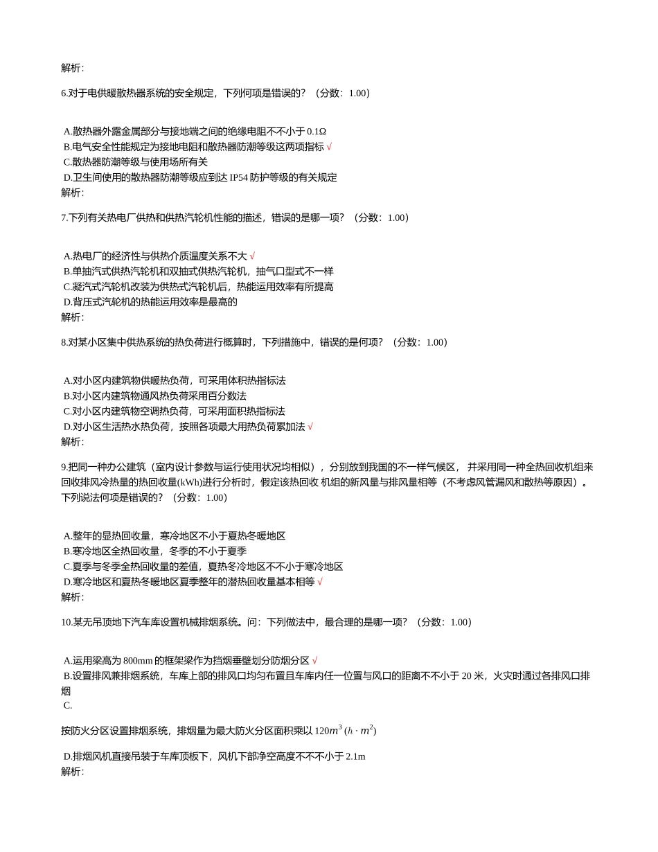 2024年注册公用设备工程师暖通空调考试专业知识下午真题_第2页