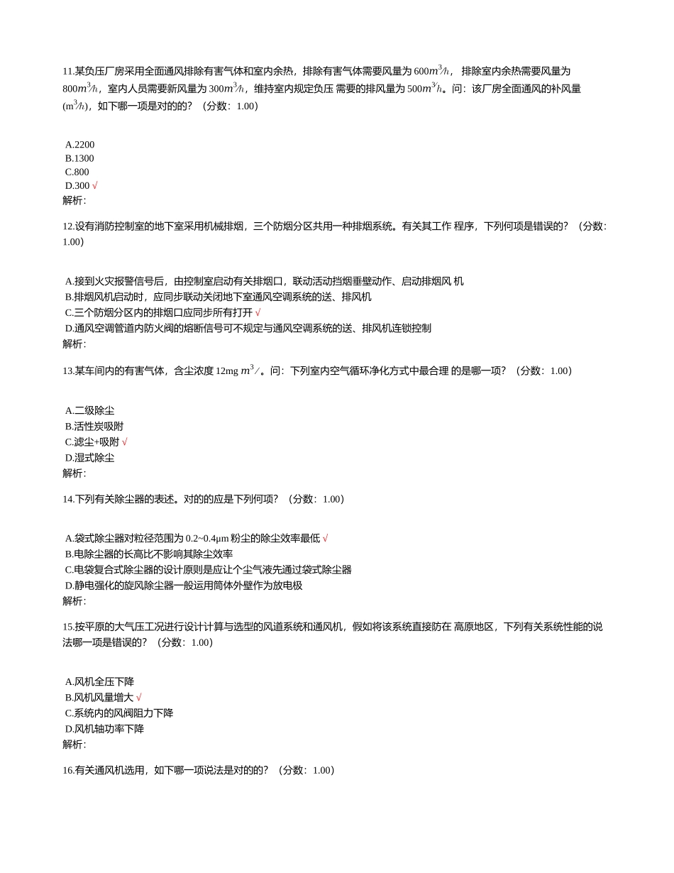 2024年注册公用设备工程师暖通空调考试专业知识下午真题_第3页