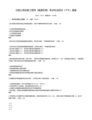 2024年注册公用设备工程师暖通空调考试专业知识下午真题