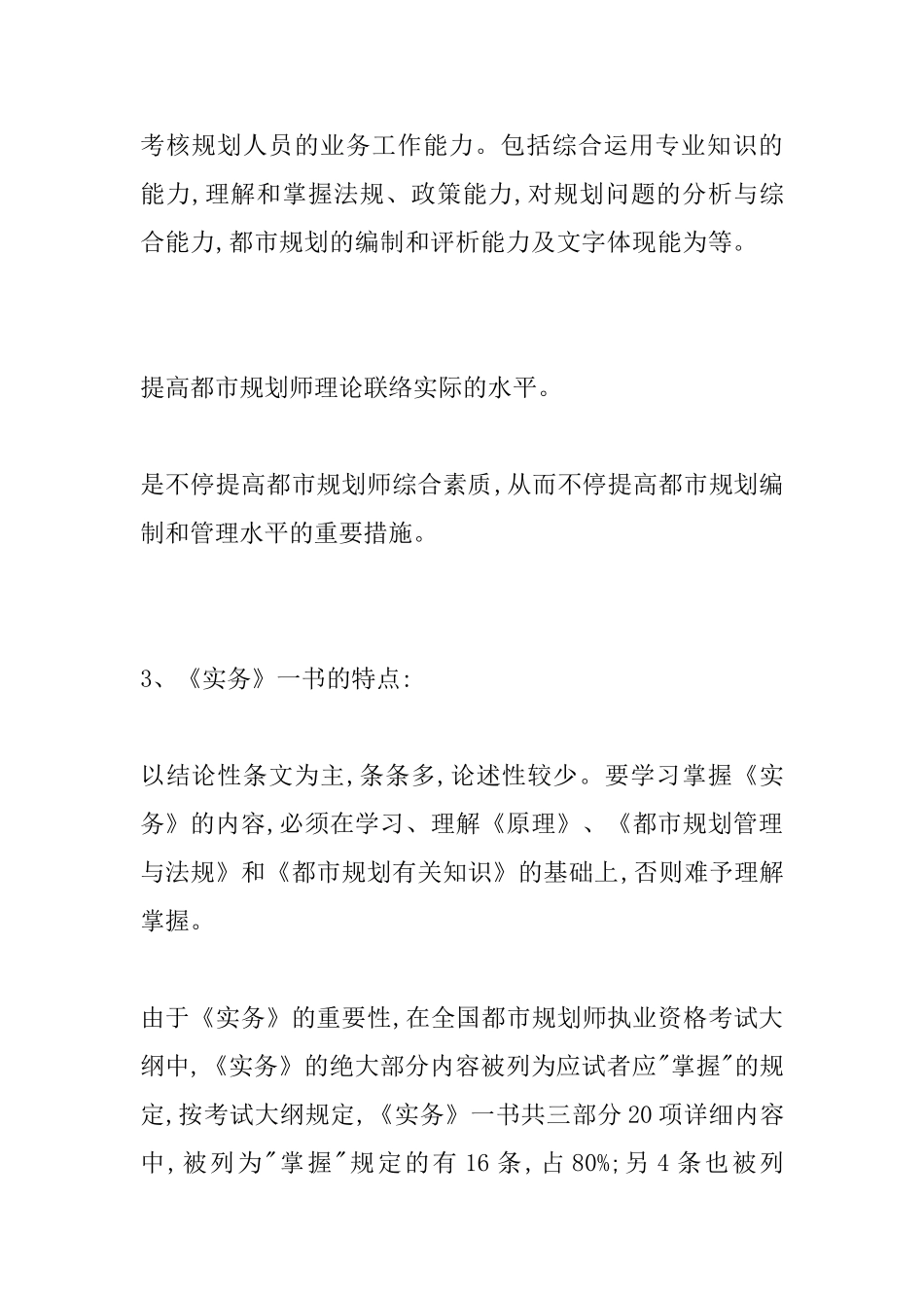 2024年注册规划师考试复习重点_第2页