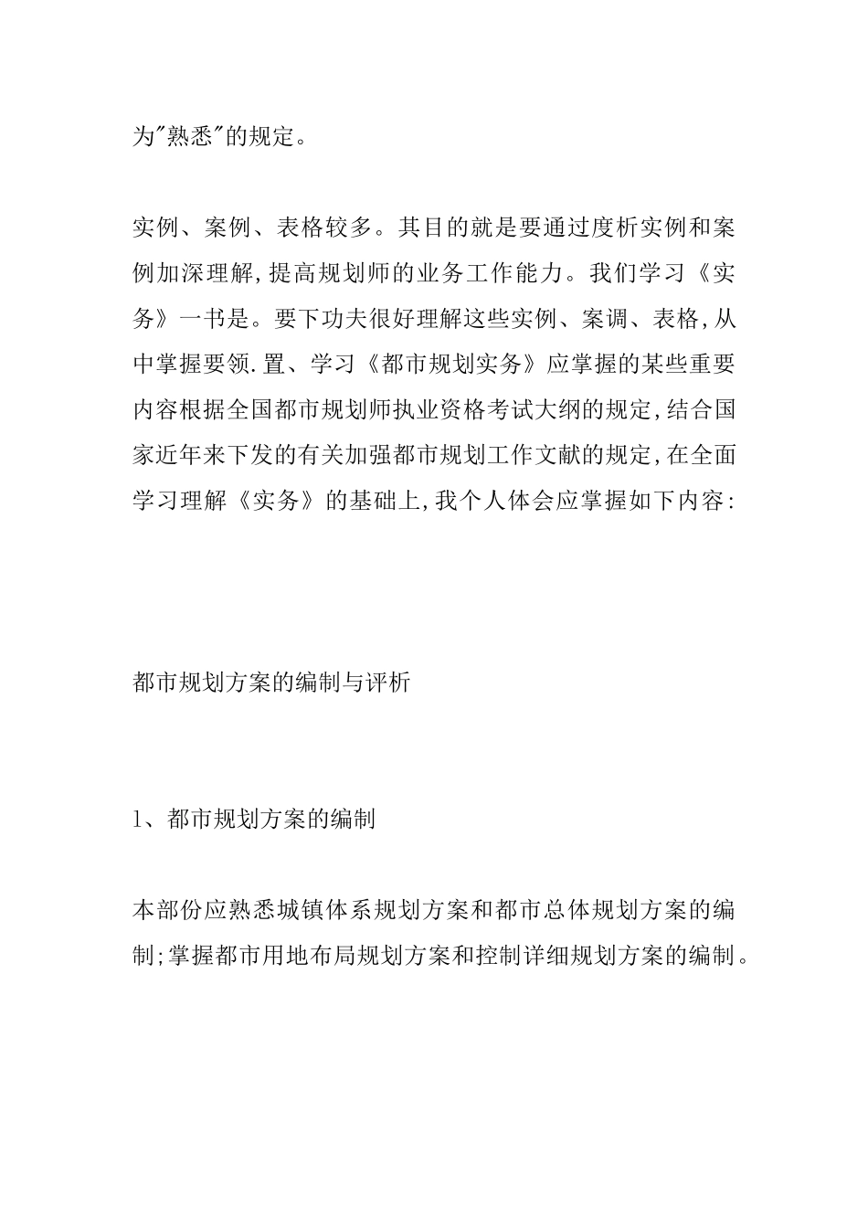 2024年注册规划师考试复习重点_第3页