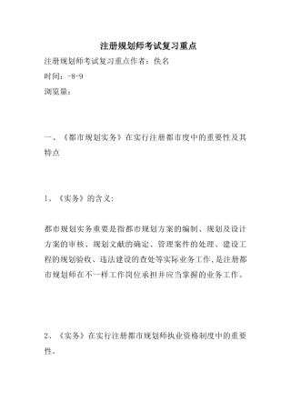 2024年注册规划师考试复习重点