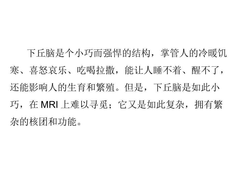 下丘脑影像解剖PPT培训课件_第2页