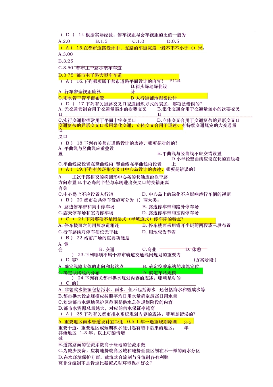2024年注册规划师考试真题相关知识及答案_第3页