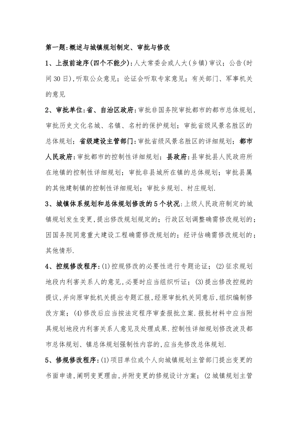 2024年注册规划师门全过实务题型及答题技巧_第1页