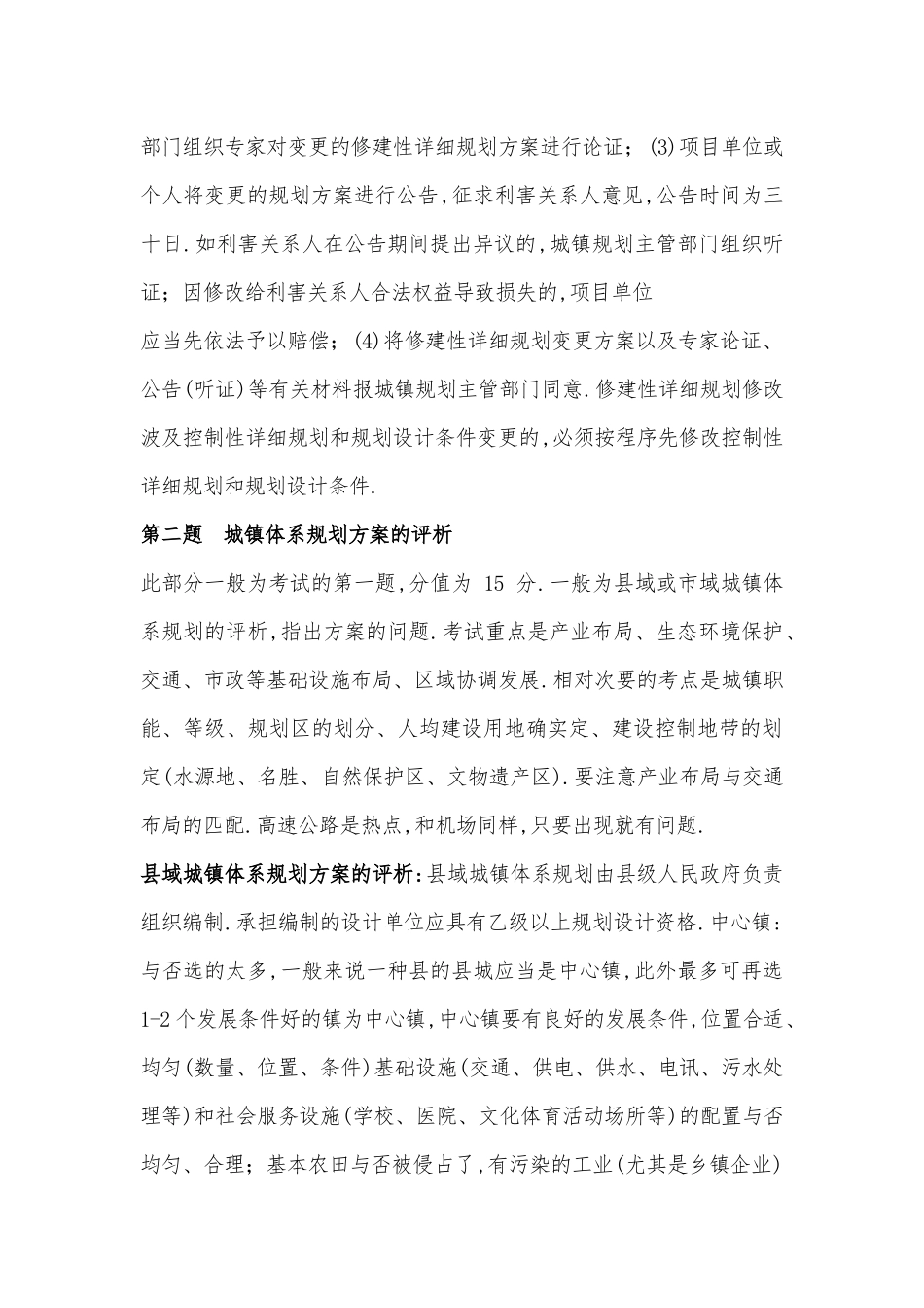 2024年注册规划师门全过实务题型及答题技巧_第2页