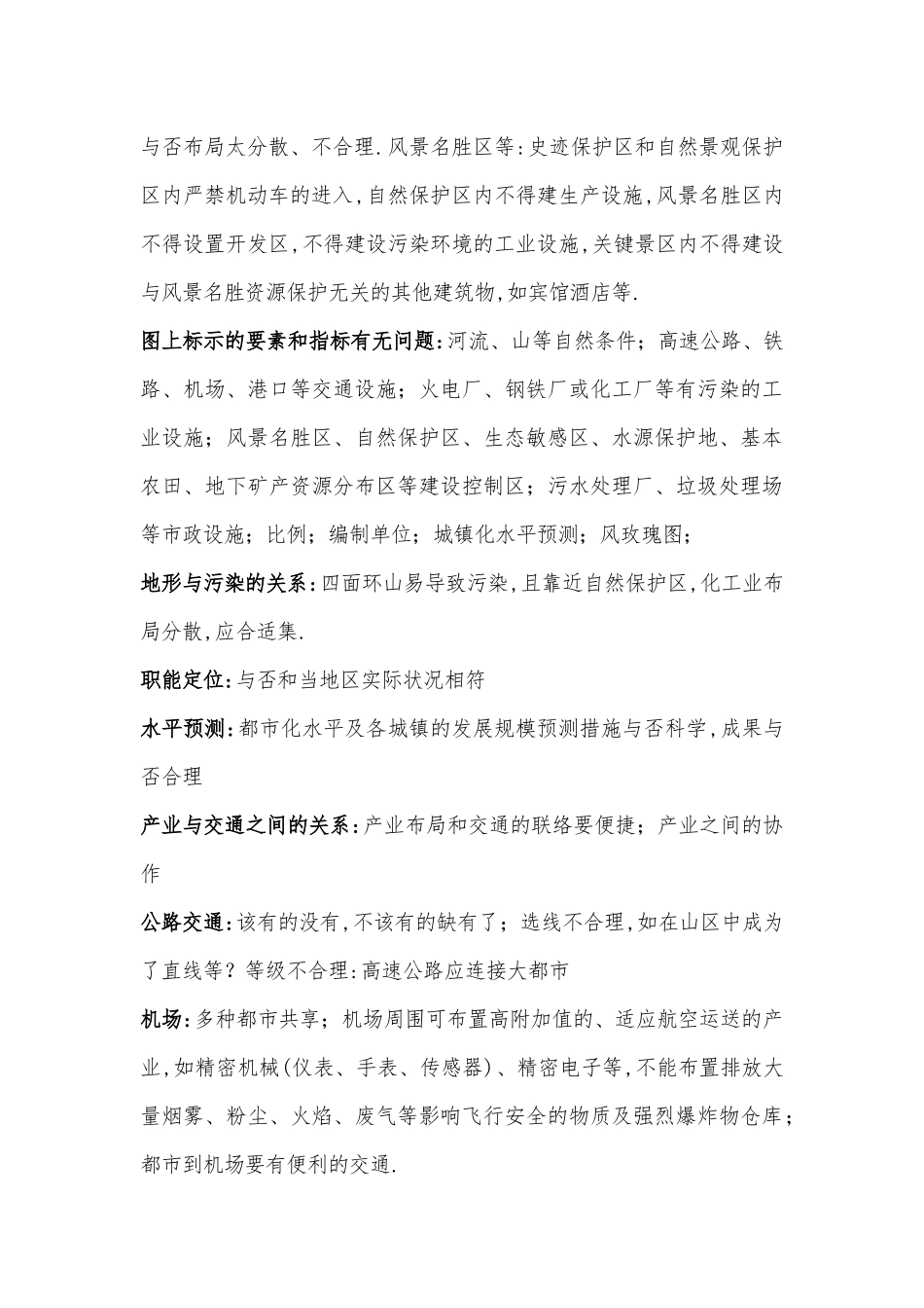 2024年注册规划师门全过实务题型及答题技巧_第3页