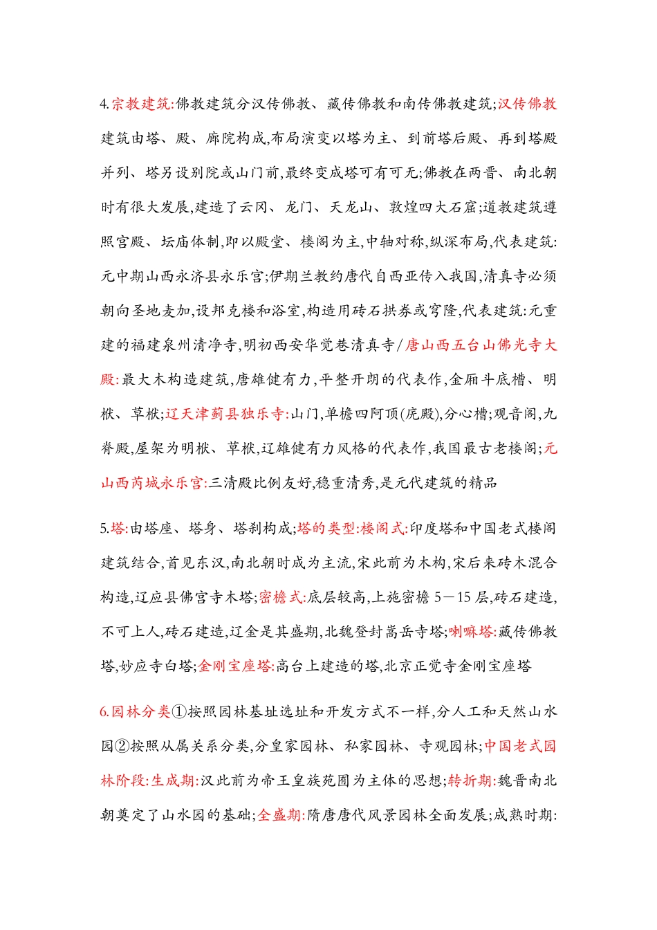 2024年注册规划师门全过相关知识笔记_第2页