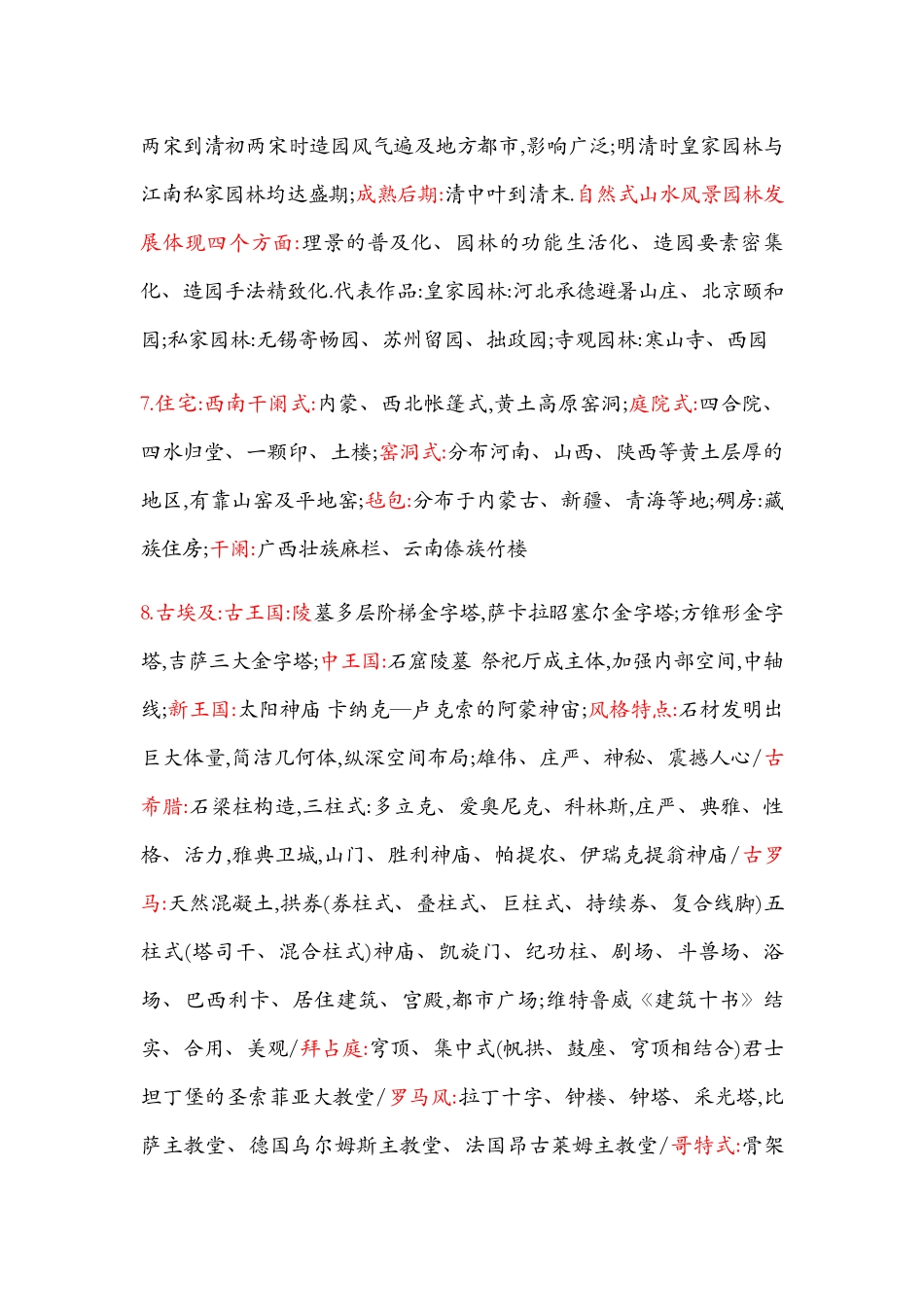 2024年注册规划师门全过相关知识笔记_第3页