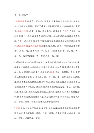 2024年注册规划师门全过相关知识笔记