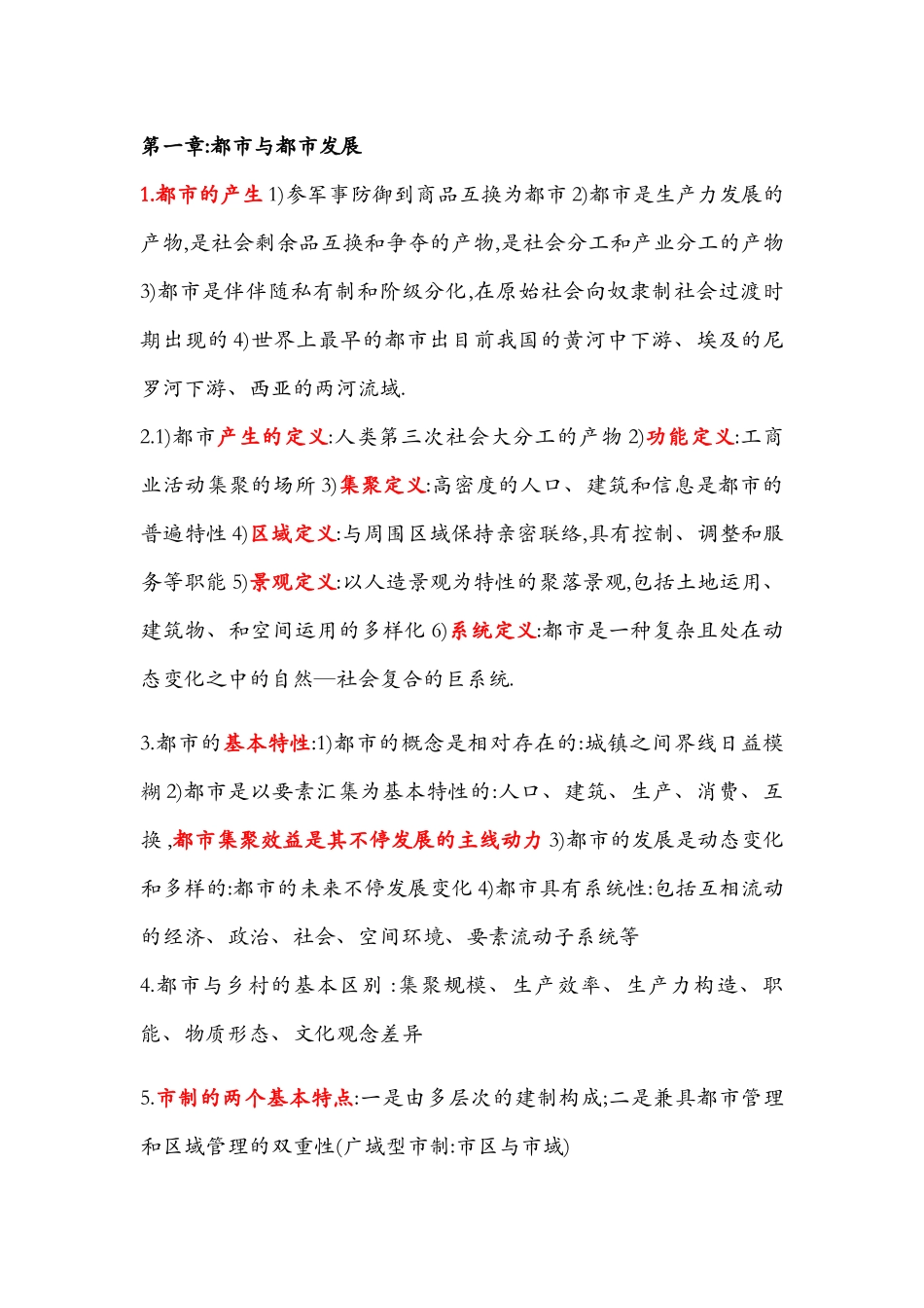 2024年注册规划师门全过原理笔记_第1页