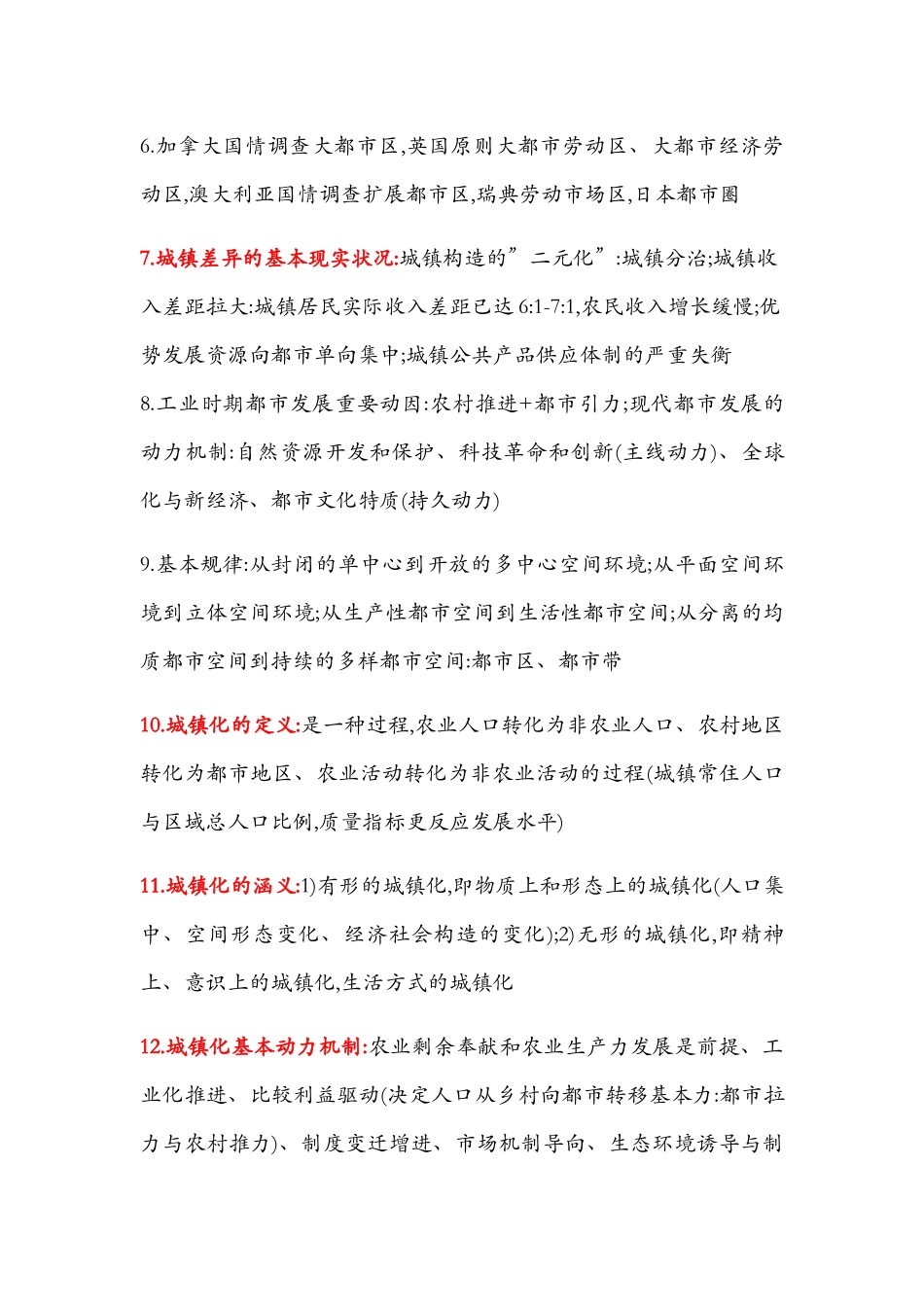 2024年注册规划师门全过原理笔记_第2页