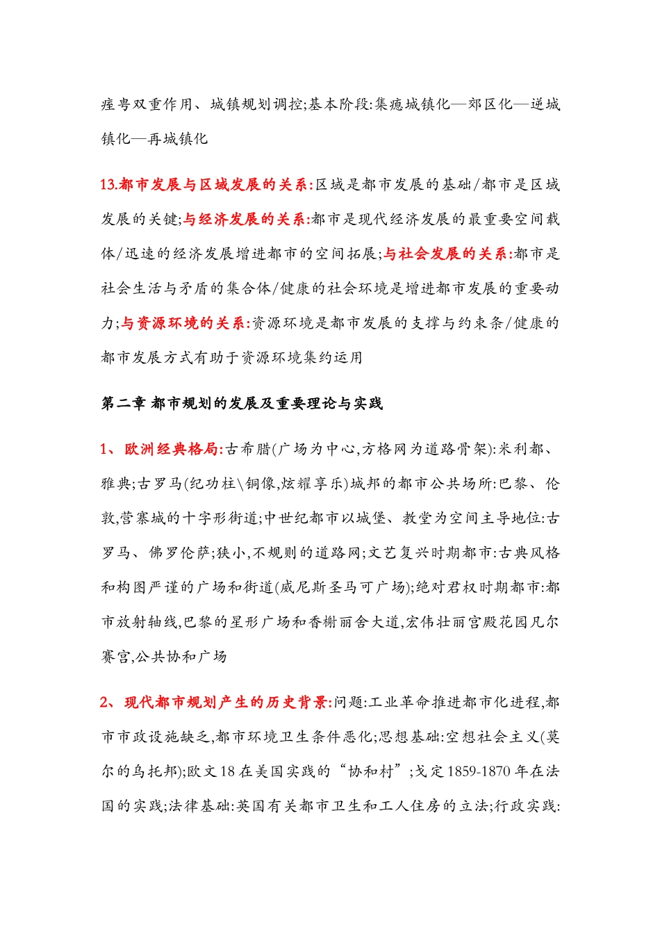 2024年注册规划师门全过原理笔记_第3页