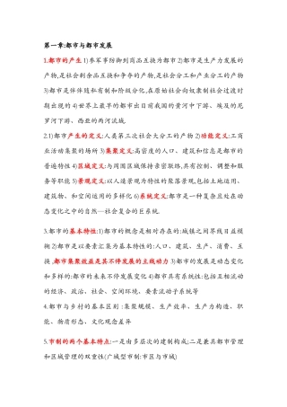 2024年注册规划师门全过原理笔记