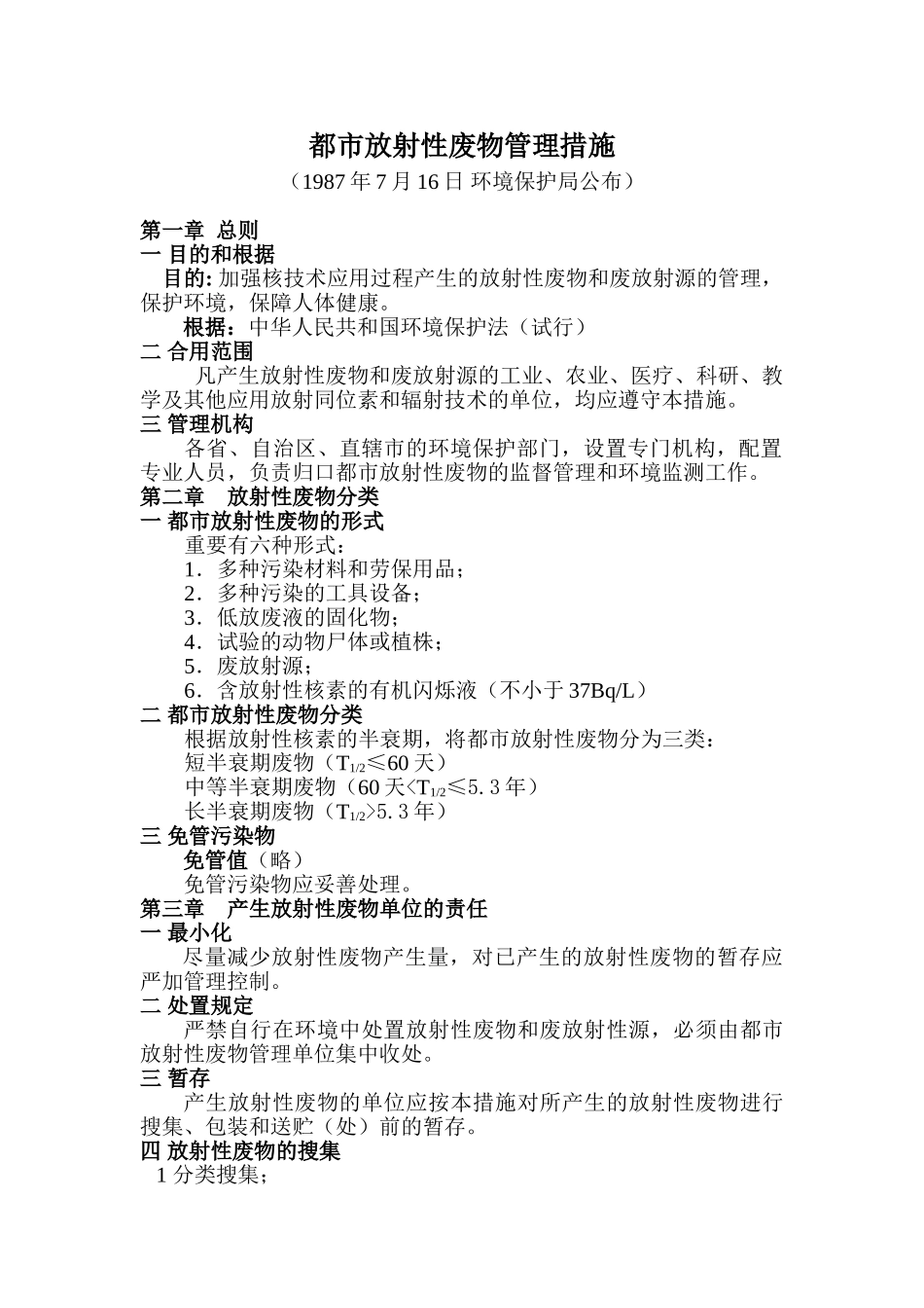 2024年注册核安全工程师讲稿_第1页