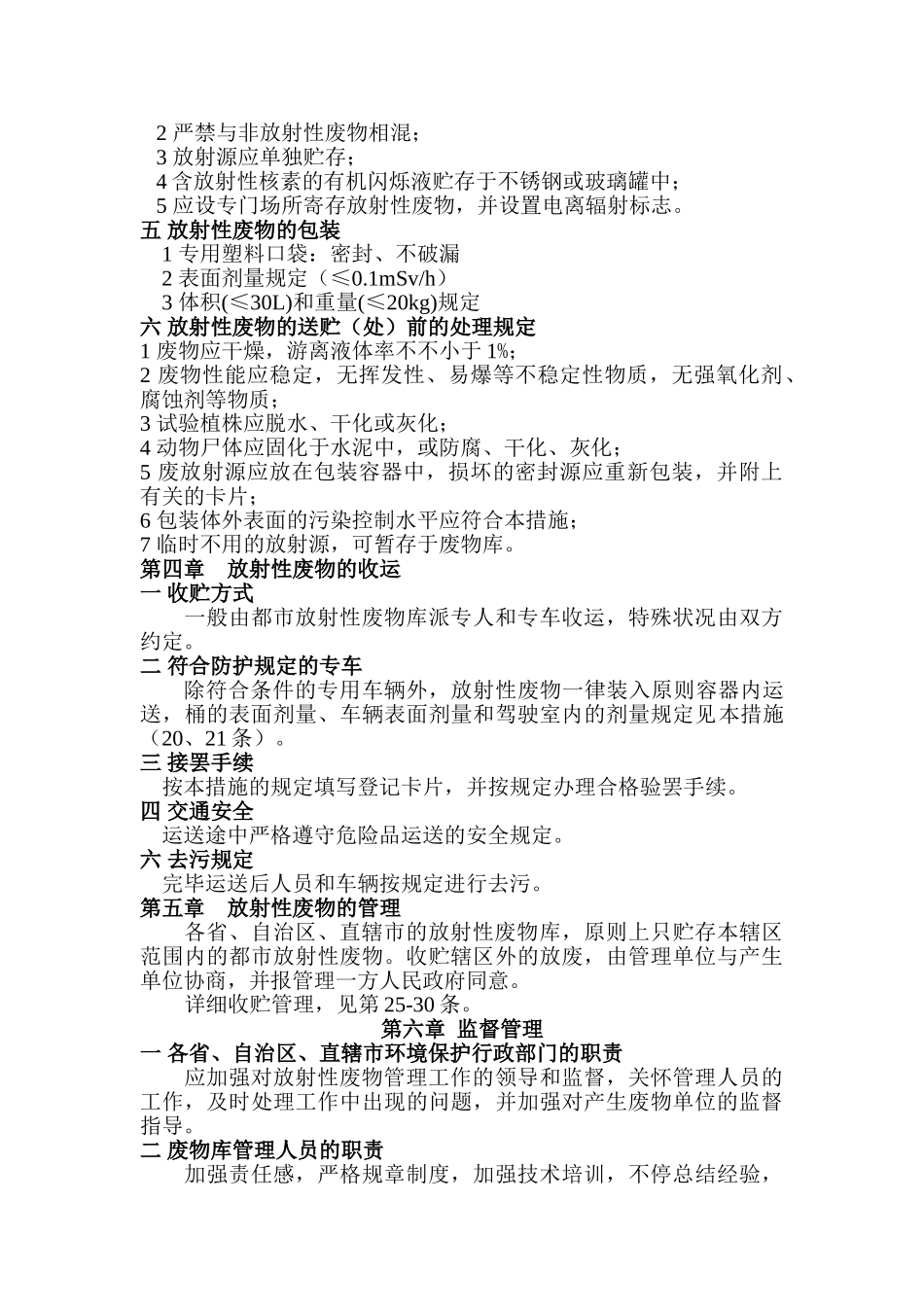 2024年注册核安全工程师讲稿_第2页
