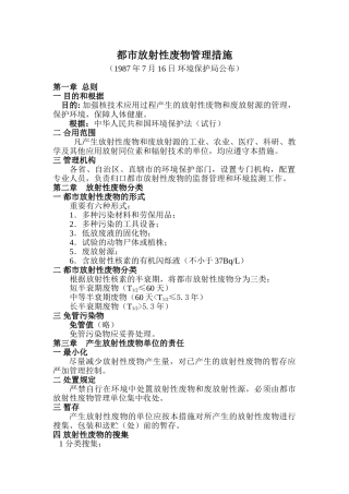 2024年注册核安全工程师讲稿