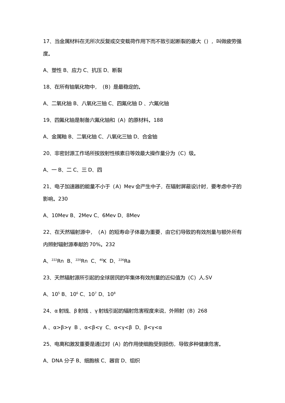 2024年注册核安全工程师考试综合知识真题解答_第3页