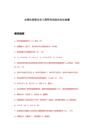 2024年注册核安全工程师考试综合知识真题解答