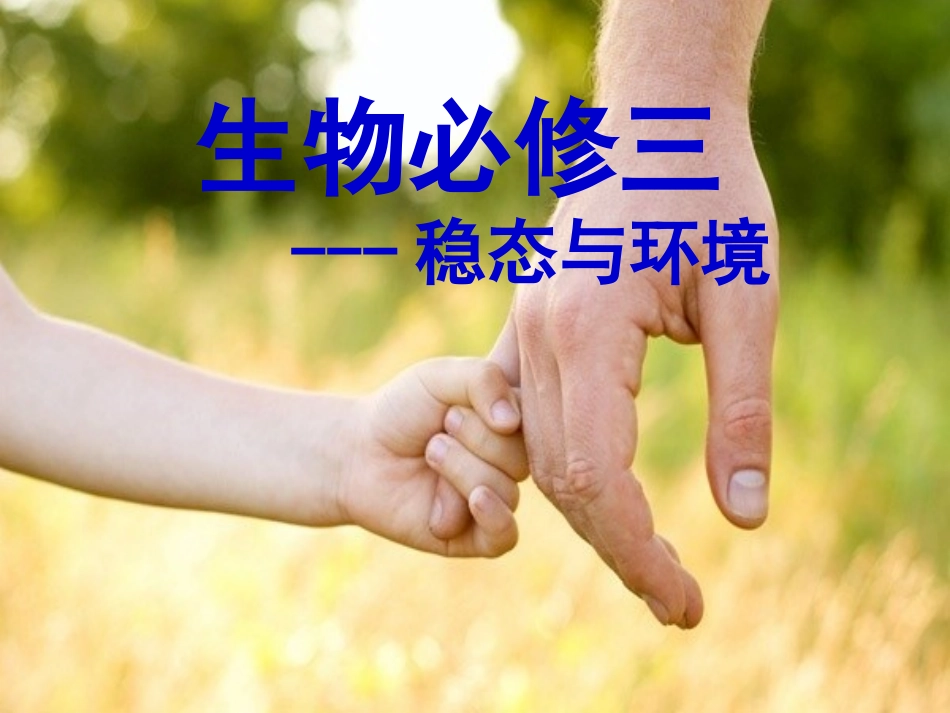 细胞生活的环境PPT培训课件_第1页