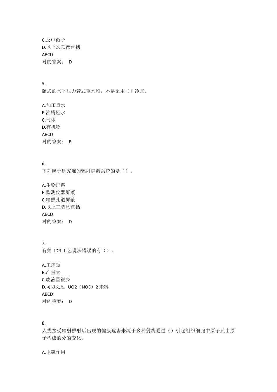 2024年注册核安全工程师试题_第2页