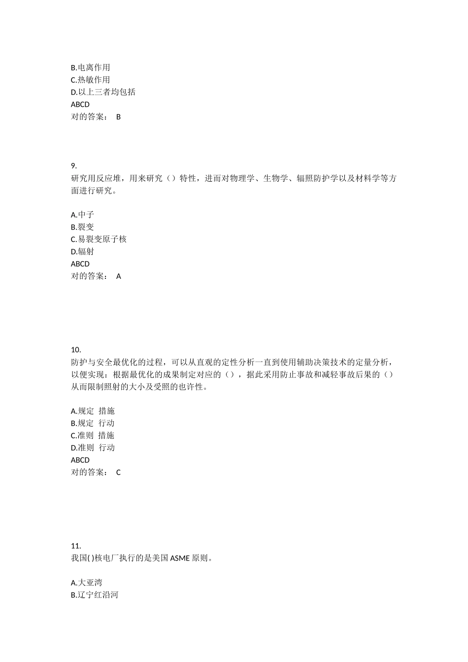 2024年注册核安全工程师试题_第3页