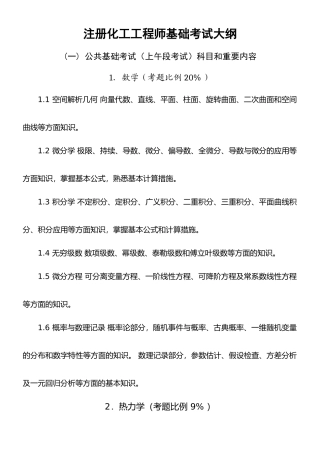 2024年注册化工工程师基础考试大纲