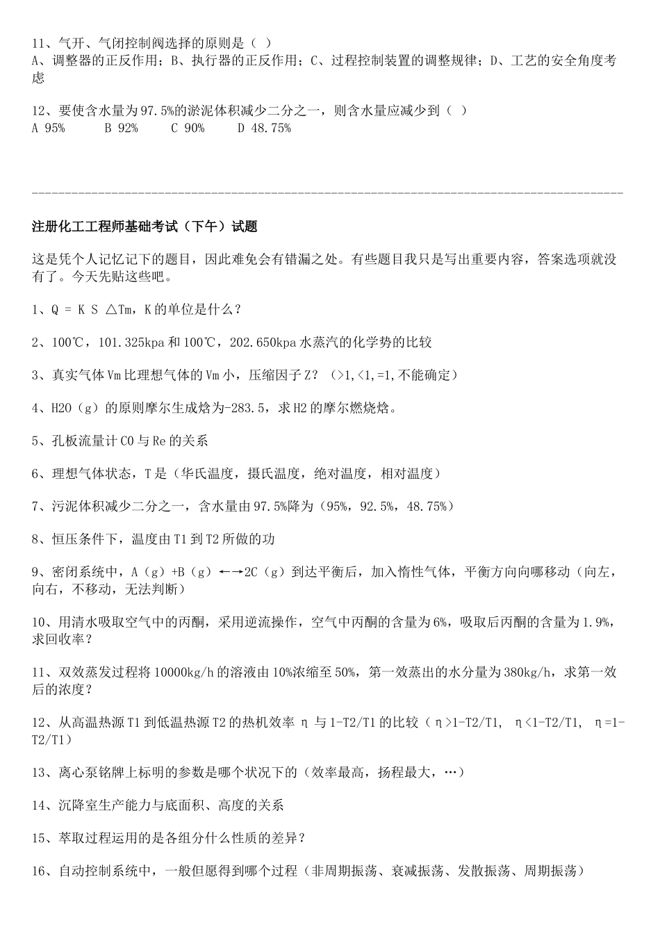 2024年注册化工工程师历年真题真题无敌_第2页