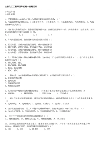 2024年注册化工工程师历年真题真题无敌