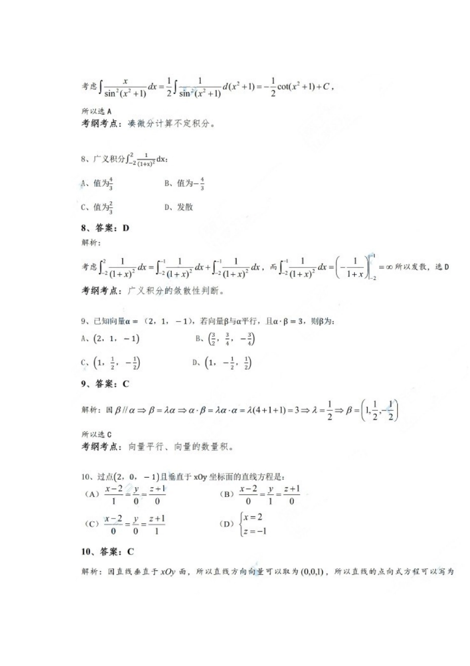 2024年注册环保工程师公共基础真题_第3页
