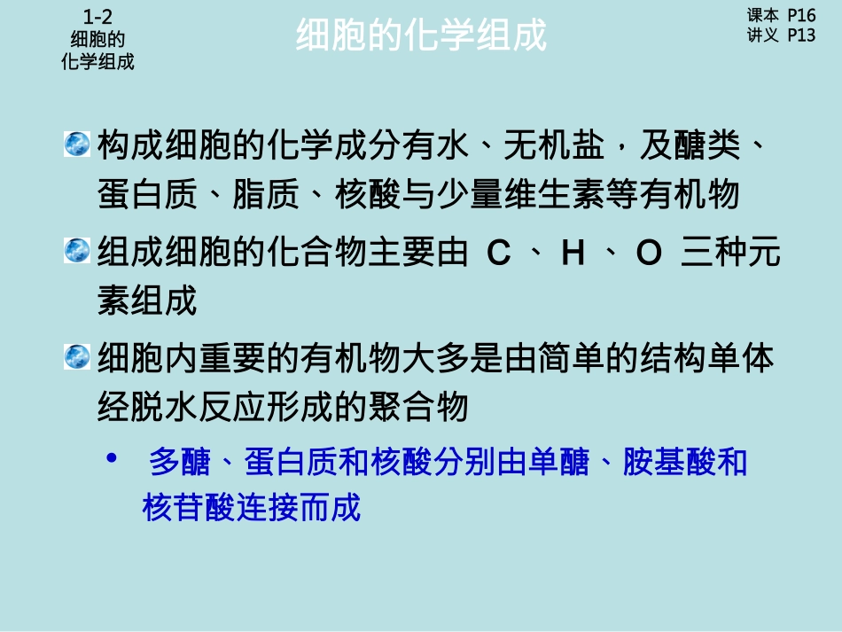 细胞的化学组成PPT培训课件_第2页