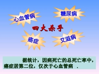 细胞的癌变讲解PPT培训课件