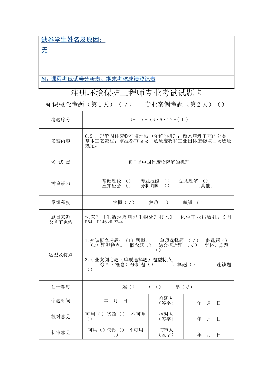 2024年注册环保工程师专业考试固废题库_第2页