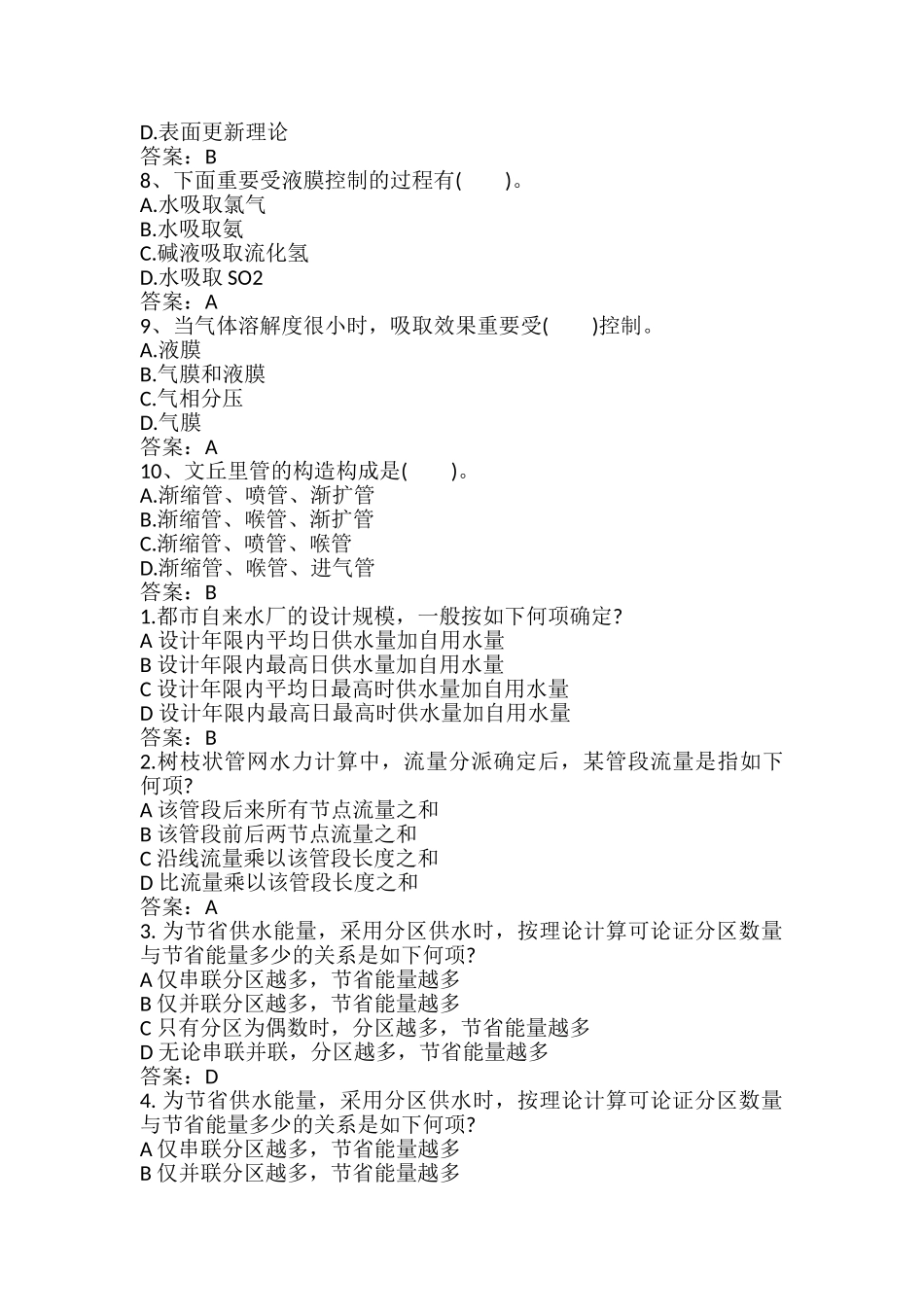 2024年注册环保工程师专业知识试题及答案卷二_第2页