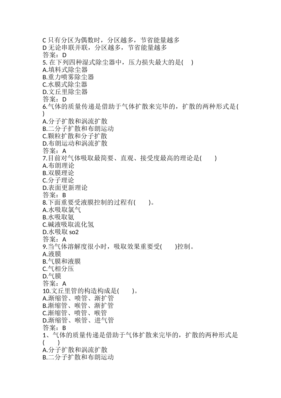 2024年注册环保工程师专业知识试题及答案卷二_第3页