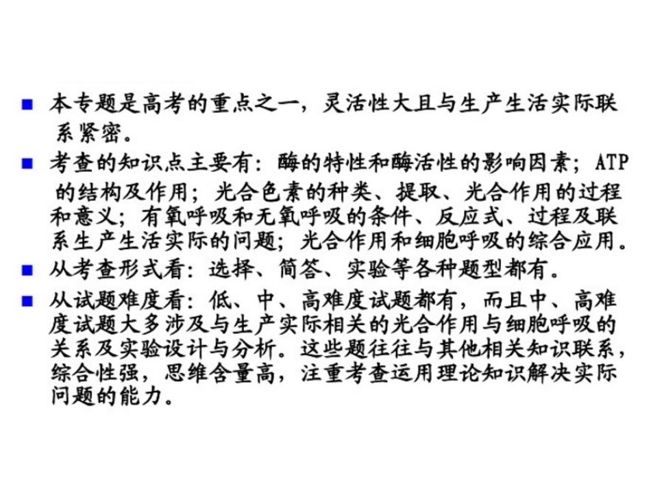 细胞代谢专题PPT培训课件_第2页