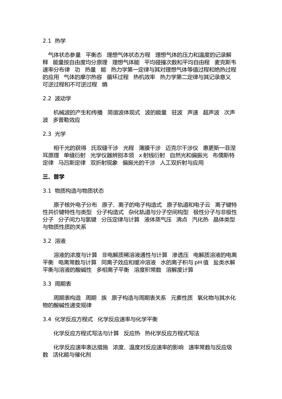2024年注册环保工程师资格考试复习资料全_第2页