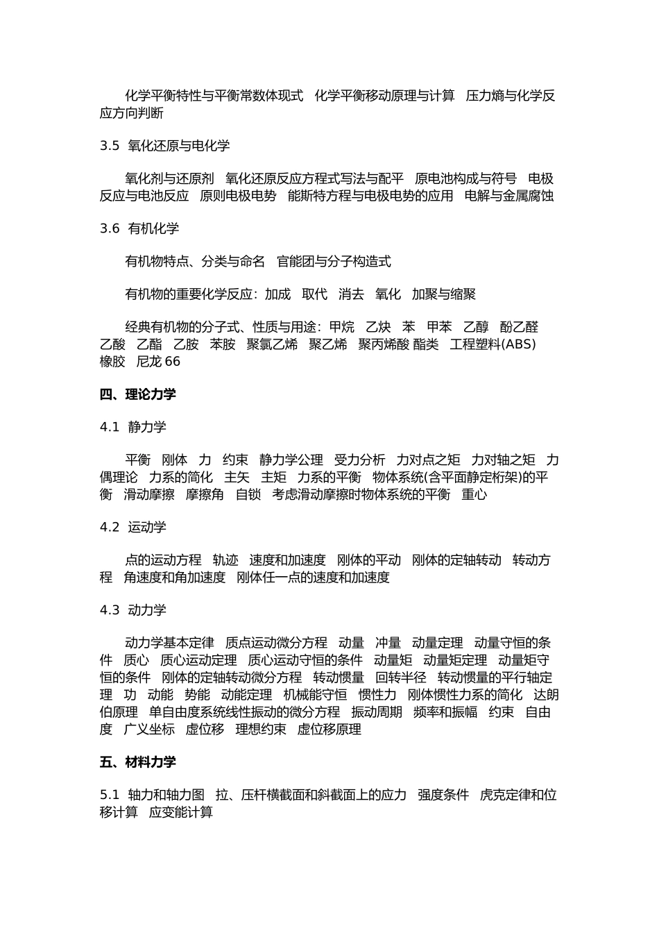 2024年注册环保工程师资格考试复习资料全_第3页