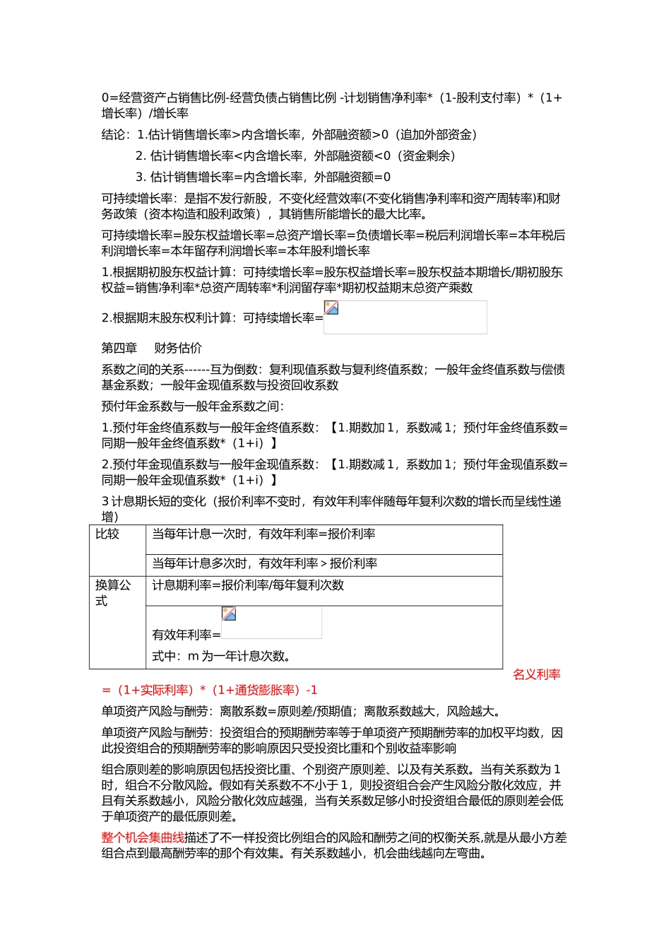 2024年注册会计师财务管理_第3页