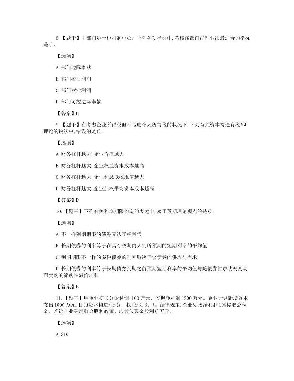 2024年注册会计师财务管理考试真题及答案_第3页