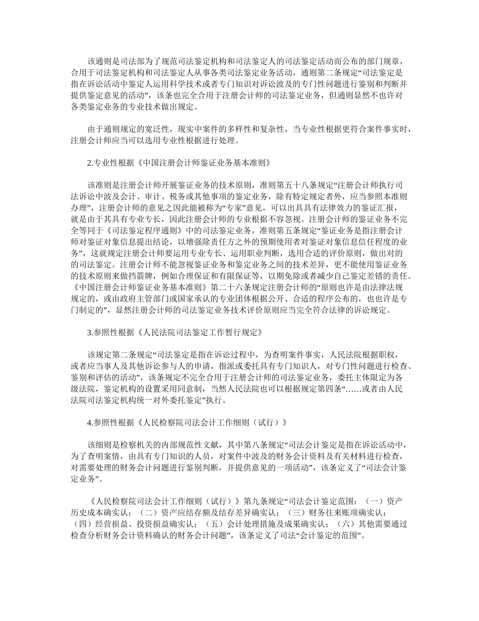 2024年注册会计师的司法鉴定及法律质证_第2页