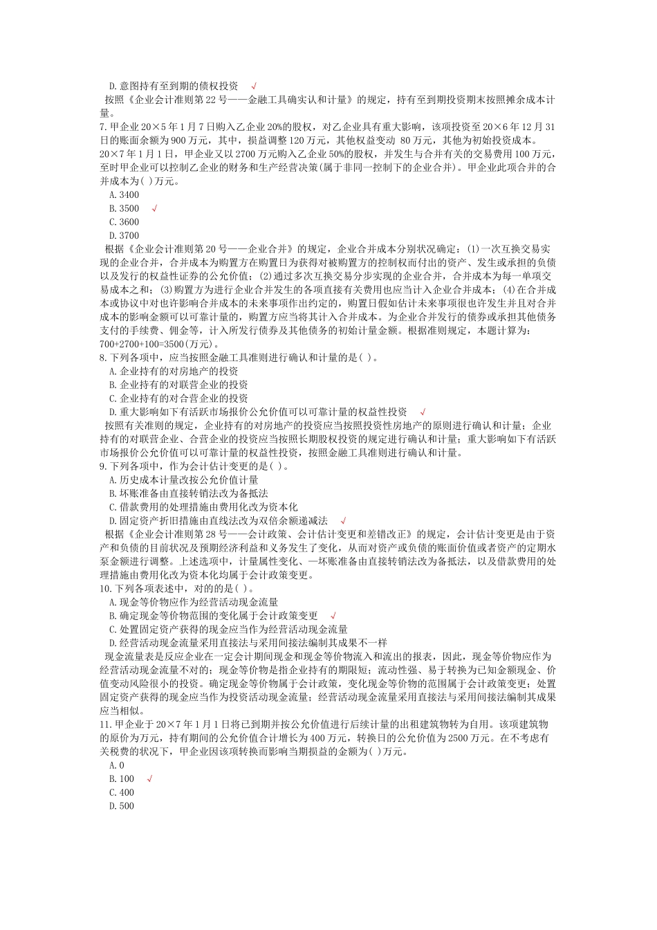 2024年注册会计师会计_第2页