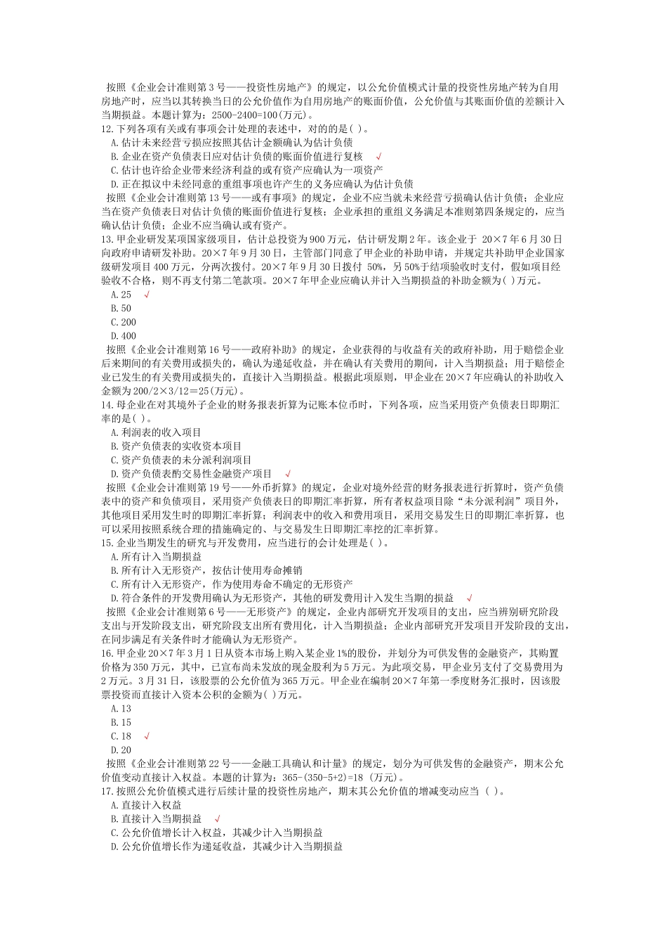 2024年注册会计师会计_第3页