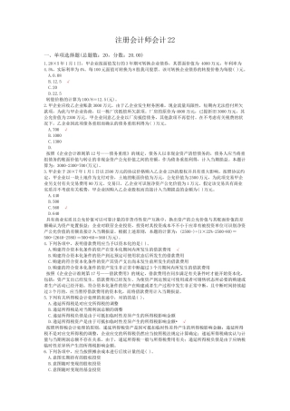 2024年注册会计师会计
