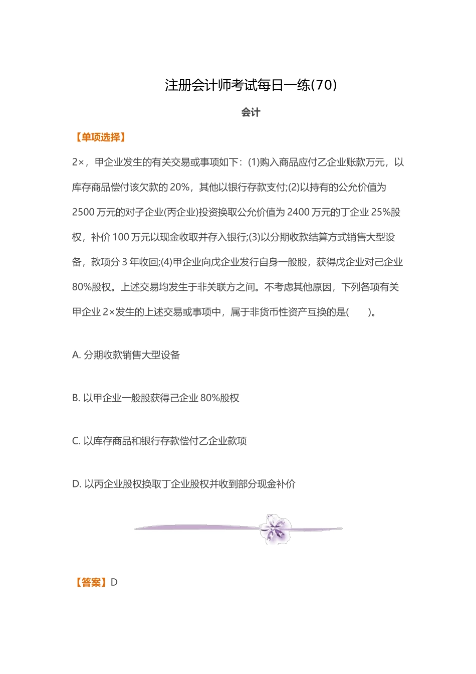 2024年注册会计师考试_第1页