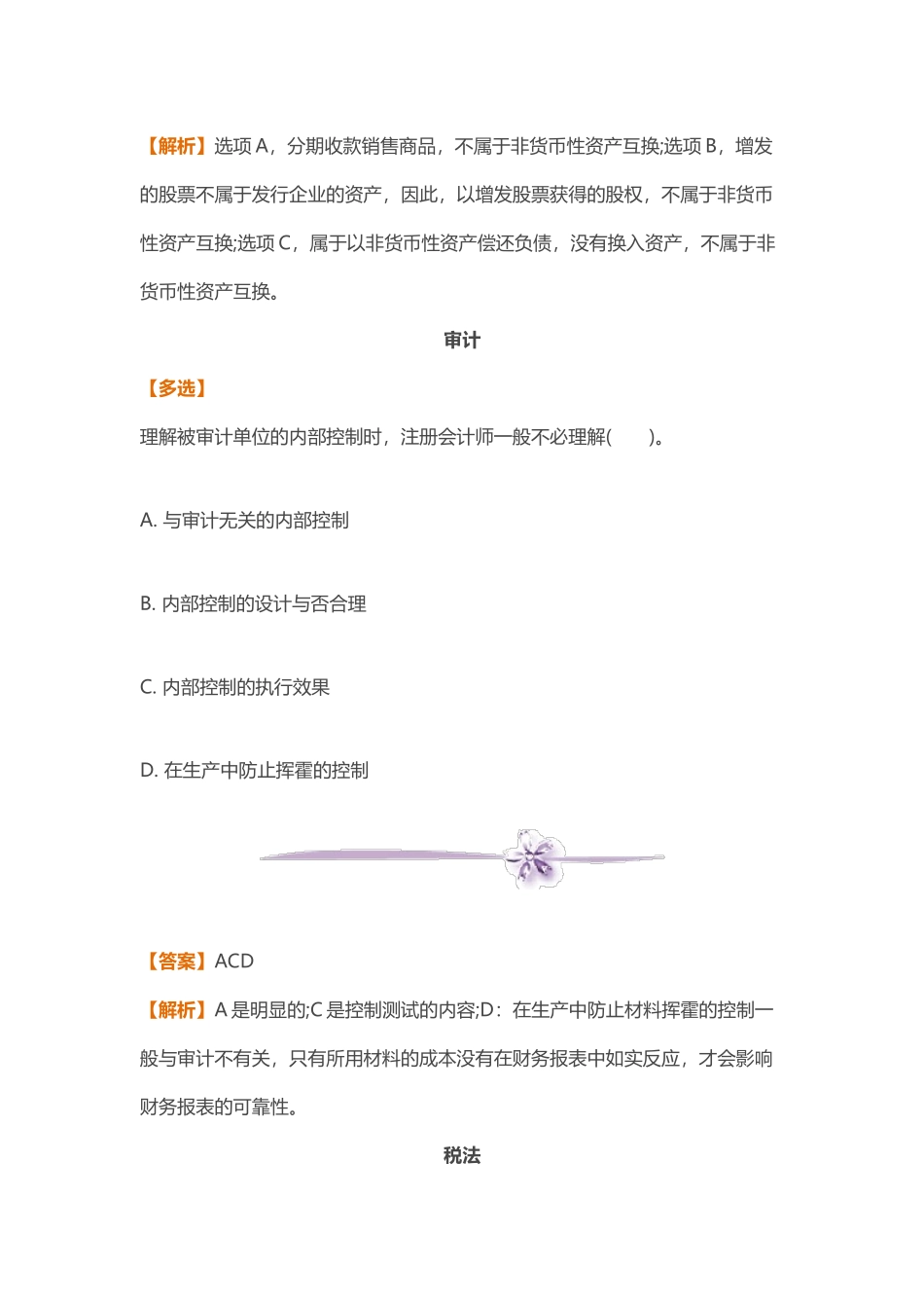 2024年注册会计师考试_第2页
